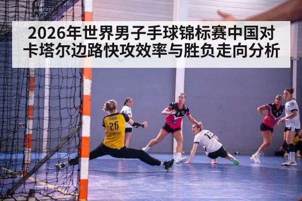 handball goalkeeper long pass