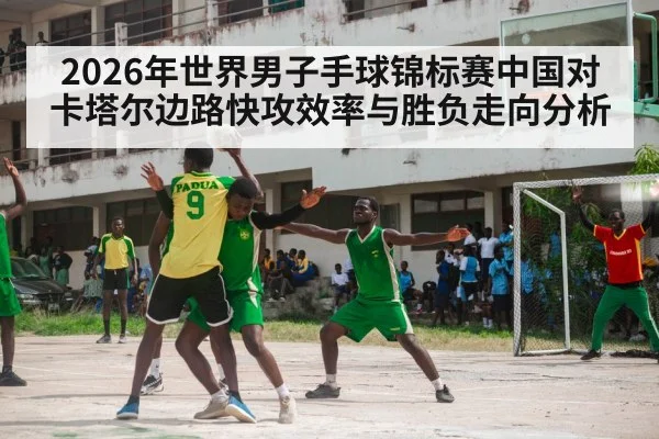 handball match defense court